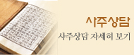 사주상담