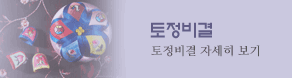 토정비결