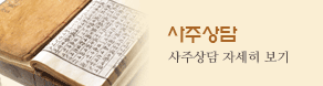 사주상담